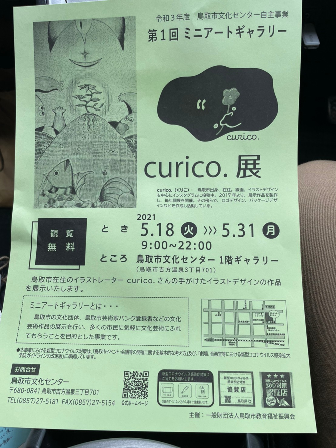 Curico 展 裏luz Curico 展 裏luz