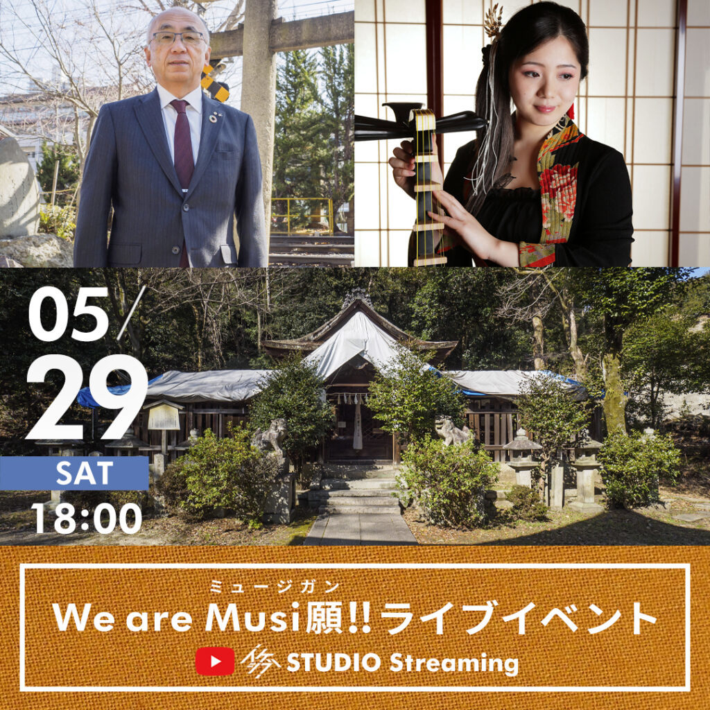 「We are Musi願!!」イケシブからライブ配信【2021年5月29日】=配信中=_c0366731_15444795.jpg