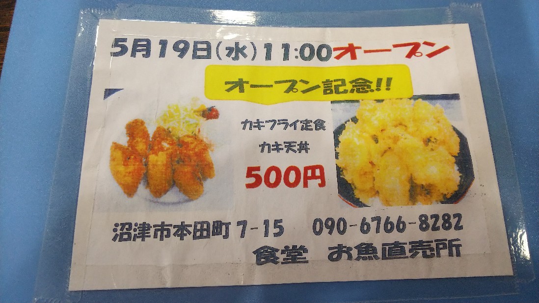 沼津市 魚屋直営 食堂 お魚直売所 旧伊豆海 白い羽 彡静岡県東部情報発信 Pipipi