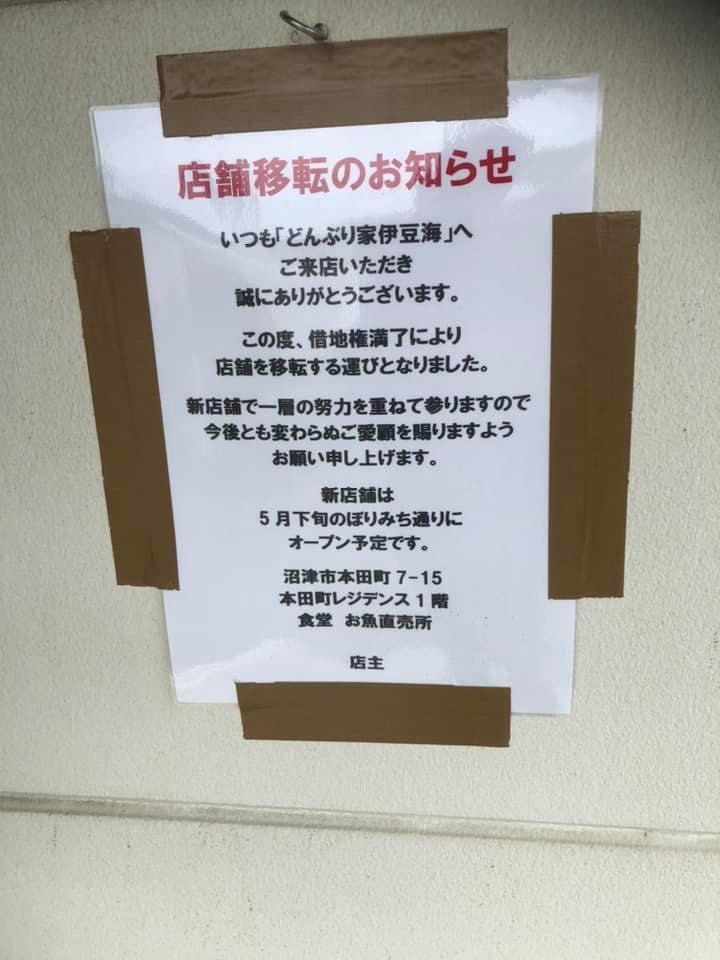 沼津市 魚屋直営 食堂 お魚直売所 旧伊豆海 白い羽 彡静岡県東部情報発信 Pipipi