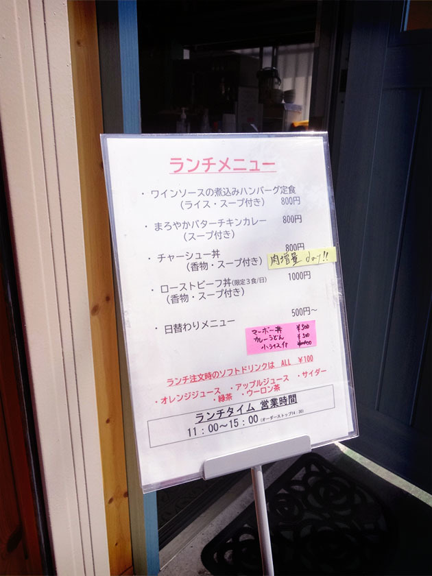 4月19日（月）オープン。久里浜『無国籍料理 満天バル』の「ランチメニュー／ワインソースの煮込みハンバーグ定食（ライス・スープ付き）」_c0119263_15573527.jpg