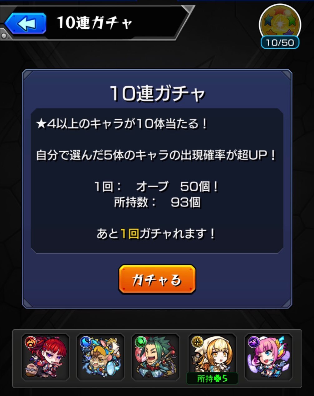 モンスト マイピックガチャに無料10連分含め合計60連ガチャに挑む ゲームに漫画 時々看護師