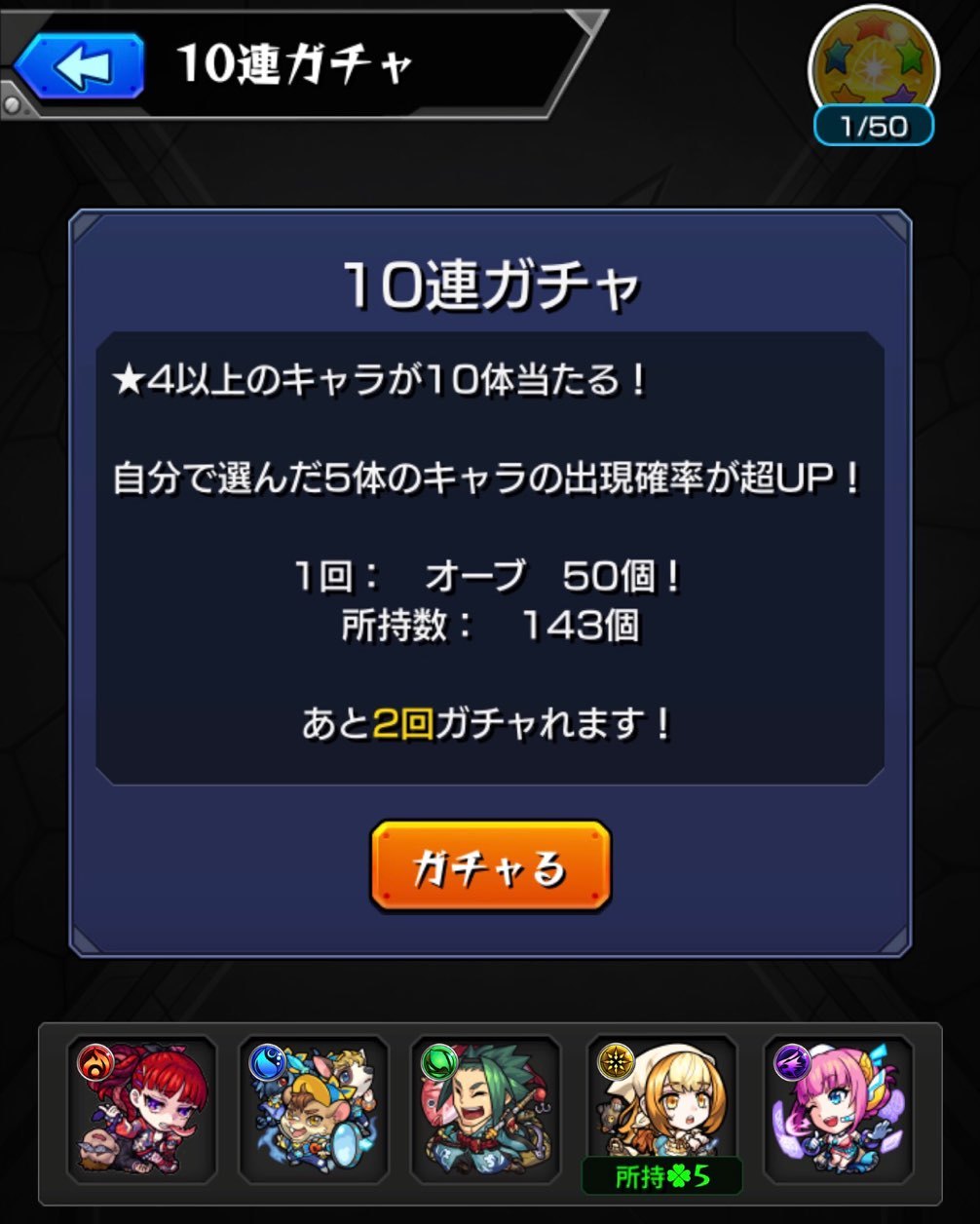 モンスト マイピックガチャに無料10連分含め合計60連ガチャに挑む ゲームに漫画 時々看護師 モンスト マイピックガチャに無料10連分含め合計60連ガチャに挑む ゲームに漫画 時々看護師