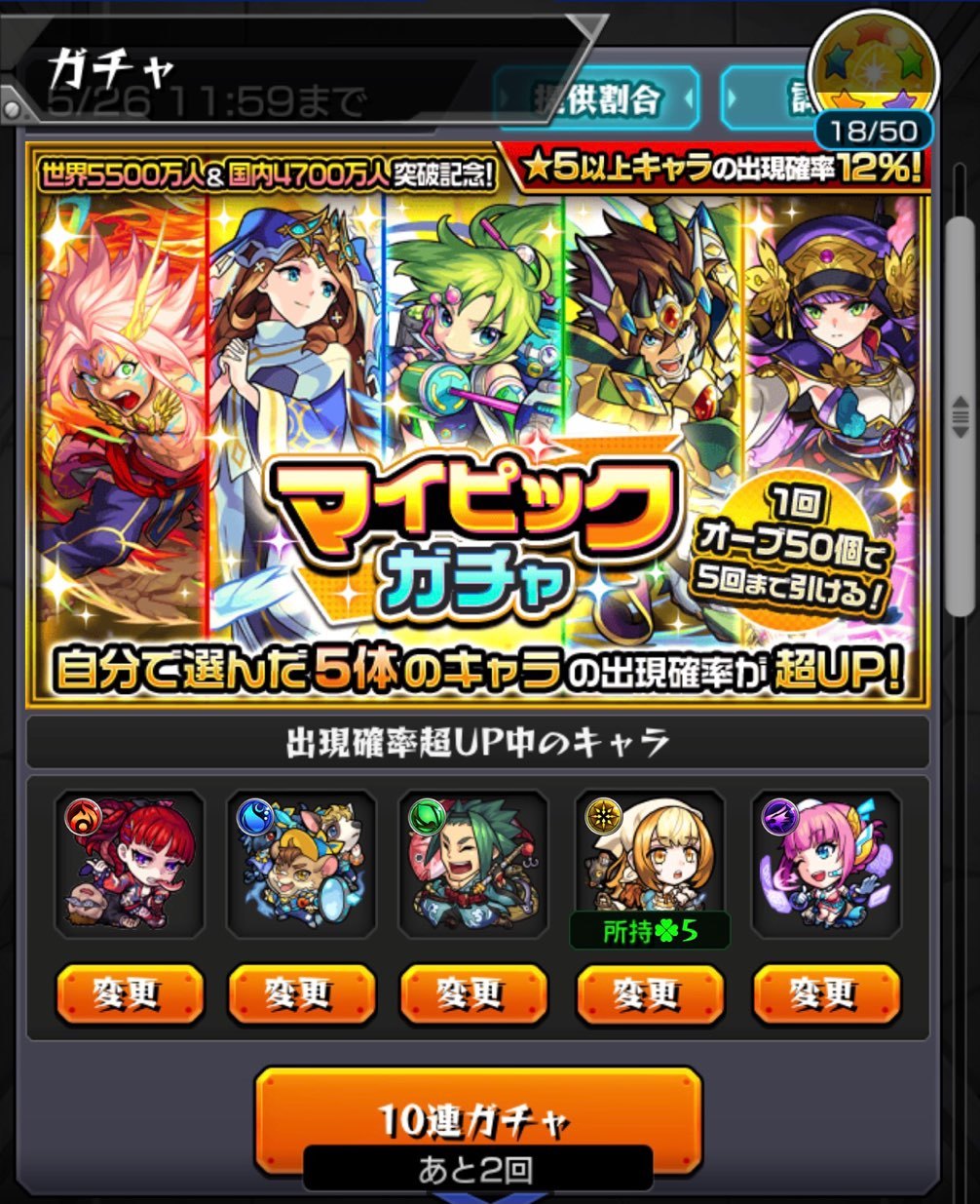 モンスト マイピックガチャに無料10連分含め合計60連ガチャに挑む ゲームに漫画 時々看護師 モンスト マイピックガチャに無料10連分含め合計60連ガチャに挑む ゲームに漫画 時々看護師