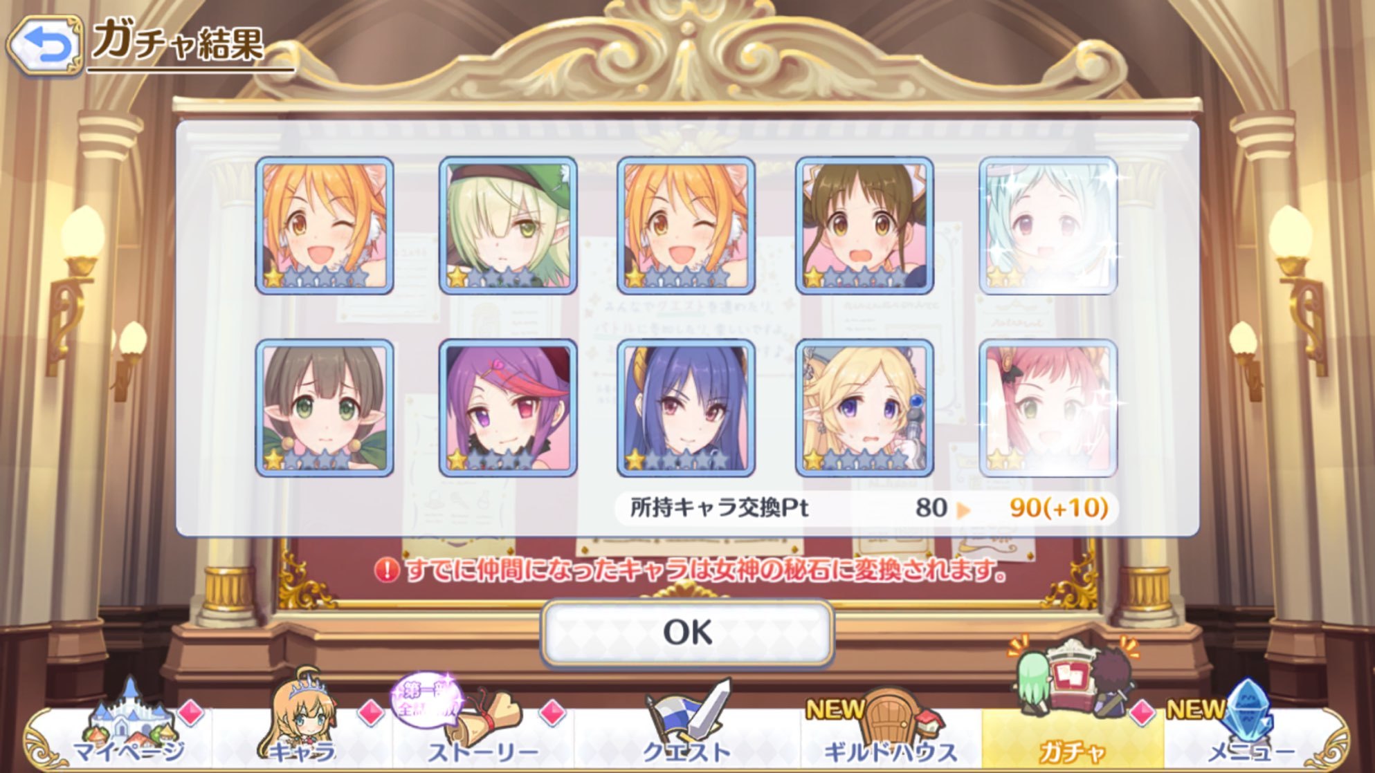 プリコネr イノリ タイムトラベル 実装時のgwキャンペーン無料10連ガチャに挑む ゲームに漫画 時々看護師