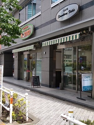 西新宿 フルーツショップ カンノ カフェ ストロベリーフィールズのフルーツサンド 東京ライフ 西新宿 フルーツショップ カンノ カフェ ストロベリーフィールズのフルーツサンド 東京ライフ