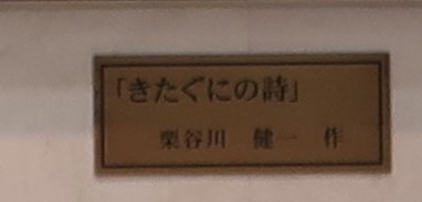 街角美術館 栗谷川健一制作『きたぐにの歌』 JR札幌駅地下歩 街角美術館 栗谷川健一制作『きたぐにの歌』 JR札幌駅地下歩