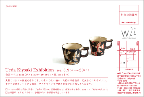 ウエダキヨアキ個展 : warble22ya
