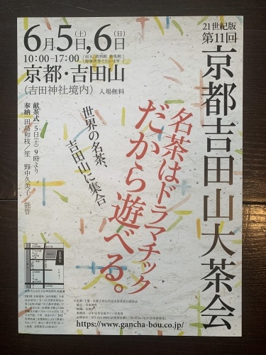 【京都吉田山大茶会】延期のお知らせ_d0293004_15135339.jpeg
