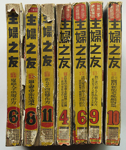 主婦之友」昭和12-6,8,11/昭和14-4,6,9,10（7冊）主婦之友社 : 古書 古