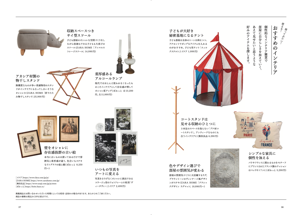 「パリの小さなアパルトマンで楽しむおうち時間」が発売されます_c0024345_17090366.png