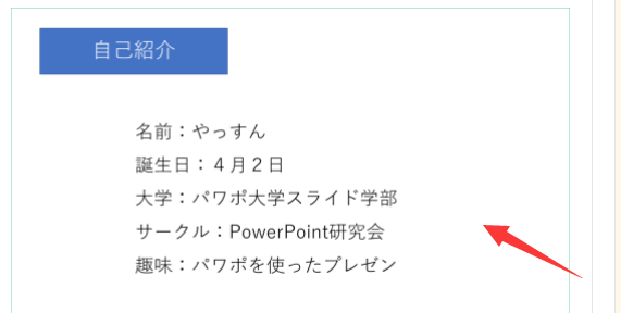 Ppt 自己紹介スライドはプレゼンでも重要と普段よく見る事故紹介スライド お役に立つ激安オフィスソフト入手情報 Microsoft Office 価格