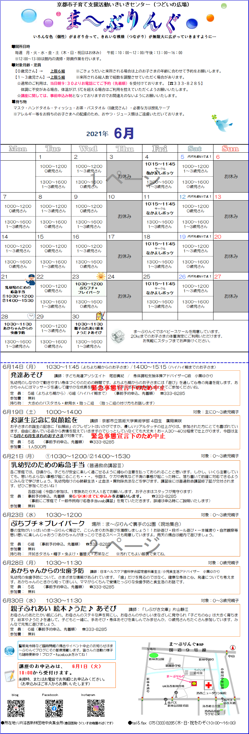 6月から開所になります 予定表に変更があるので見てね つどいの広場 ま ぶりんぐ