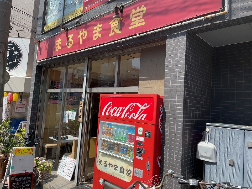 まるやま食堂 蒲田 c級呑兵衛の絶好調な千鳥足 まるやま食堂 蒲田 c級呑兵衛の絶好調な千鳥足