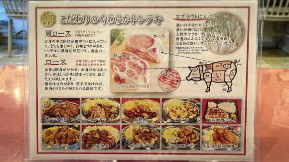 トンテキ名代 茜庵_e0292546_19521303.jpg