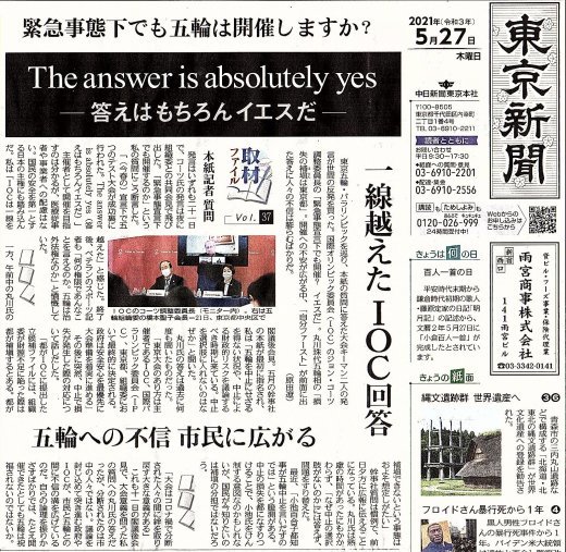 緊急事態下でも五輪は開催しますか ー答えはもちろんイエスだー The Answer Is Absolutely Yes 東京新聞 瀬戸の風 緊急事態下でも五輪は開催しますか ー答えはもちろんイエスだー The Answer Is Absolutely Yes 東京新聞 瀬戸の風