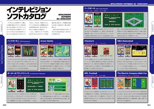 バンダイゲーム機パーフェクトカタログ続き Play Time
