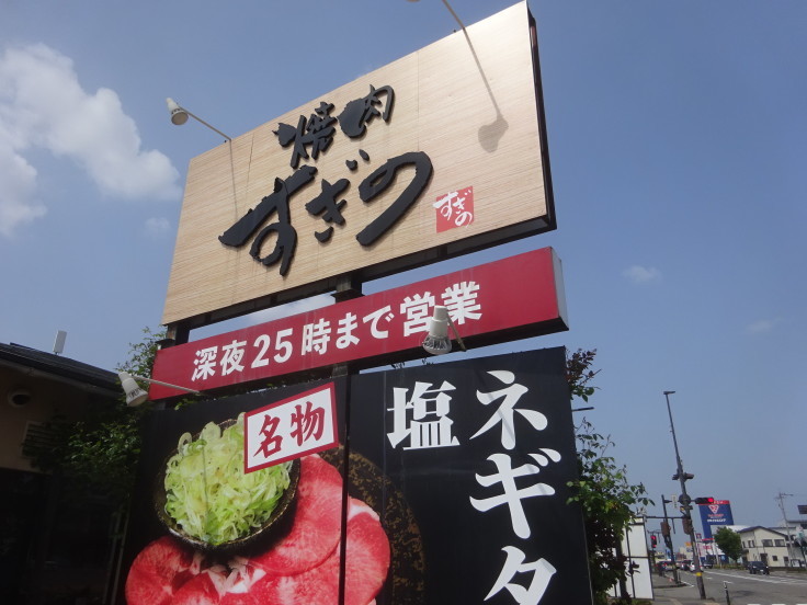 焼肉すぎの 野々市店 ランチのネギタン定食は最高 単品追加のレバ刺しもたまりませんな 金沢 野々市 ラーメンが多めの日記