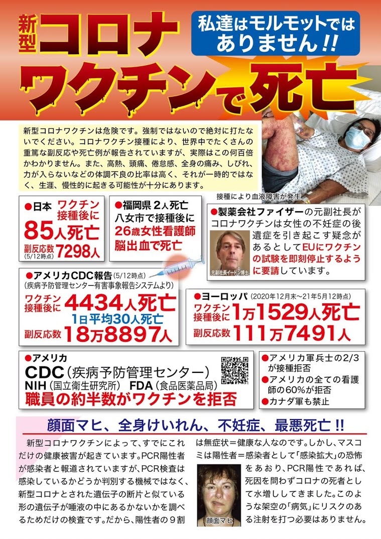 旧【毒ワクチン情報】中日の木下投手がワクチン死❣赤十字がワクチンで殺した「エボラの真相」❣ウイルスはなかった❣_e0069900_07593908.jpg