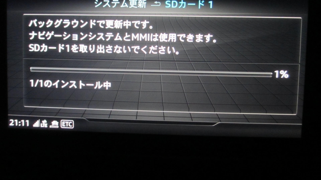 アウディ 地図データ更新 やってみましたっ