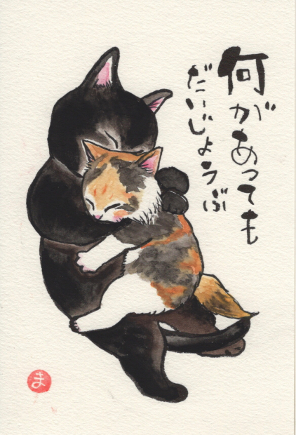 黒猫ジジちゃんとみかんちゃん : まゆみのお絵描き絵手紙