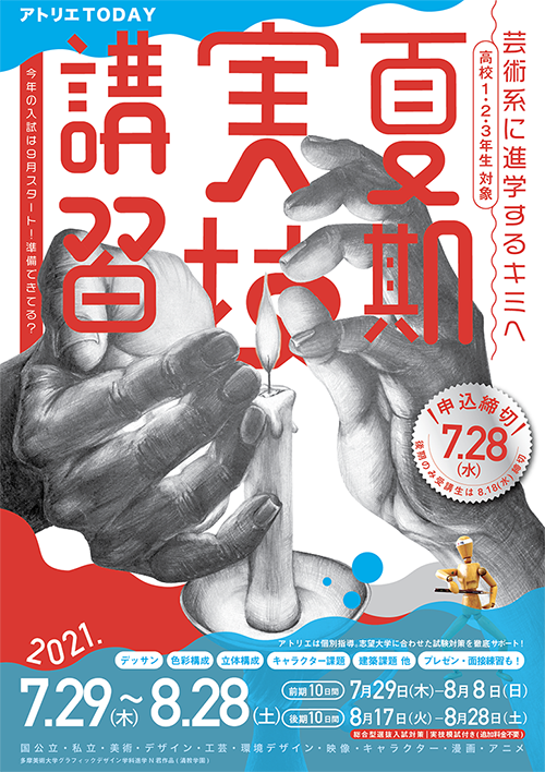 夏期実技講習2021 受講生募集!_b0212226_14095654.png