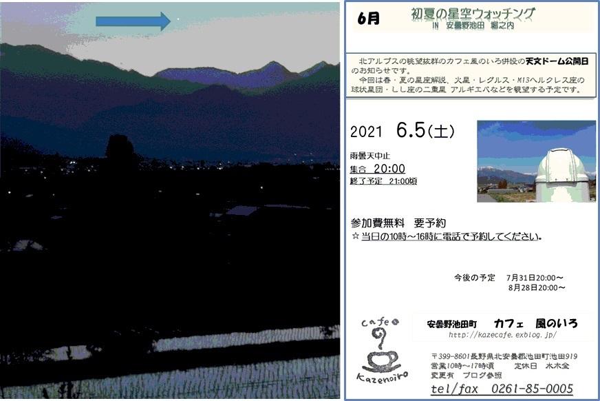 6月の星空ウォッチングのお知らせ_a0212730_21583967.jpg