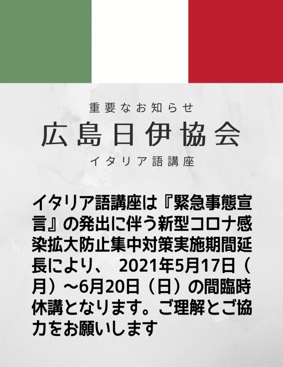 広島日伊協会 公式blog