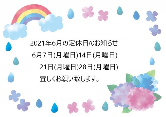 2021年6月の定休日のお知らせです_e0133255_15261391.jpeg