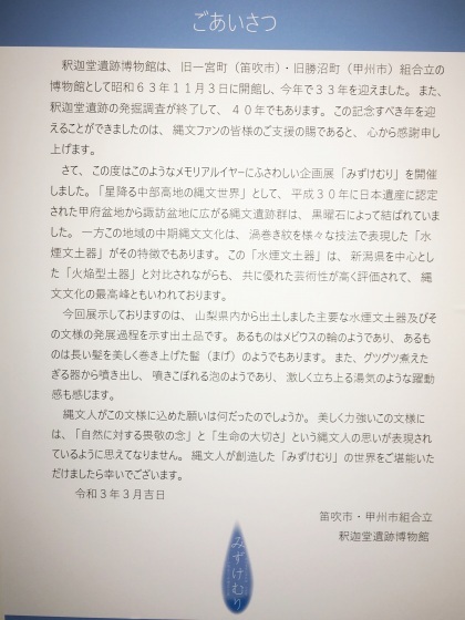 5月9日、NC700Sで諏訪湖ツーリング ～ 3/4「釈迦堂遺跡博物館」前編_e0045768_20453932.jpg