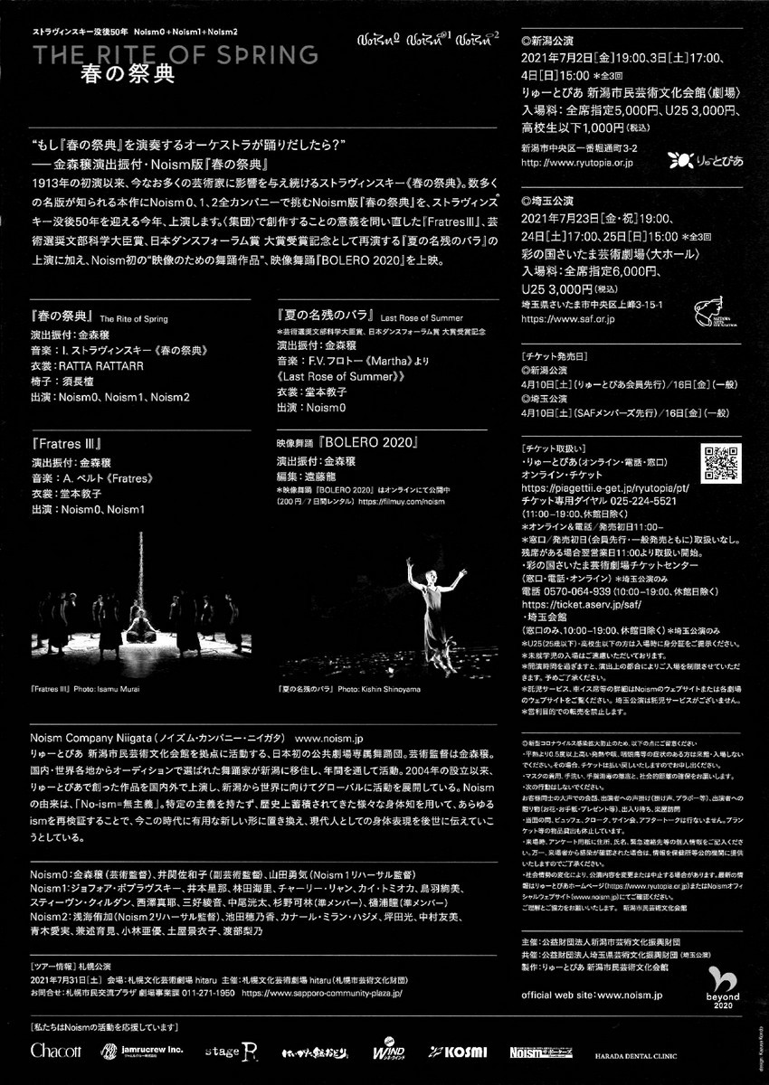 Noism、現役もOGも頑張っていますよ。新潟って素晴らしい。_e0046190_18162965.jpg