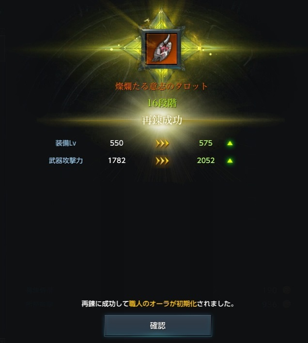 ロストアーク日記 装備強化の順番 Il550を目指してるっ ﾉ Mmo Lost Ark いつまでたっても初心者目線の思い出残しゆるゆる冒険記録