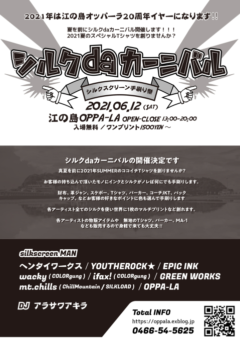 シルクdaカーニバル開催!!!_d0106911_12560823.jpg