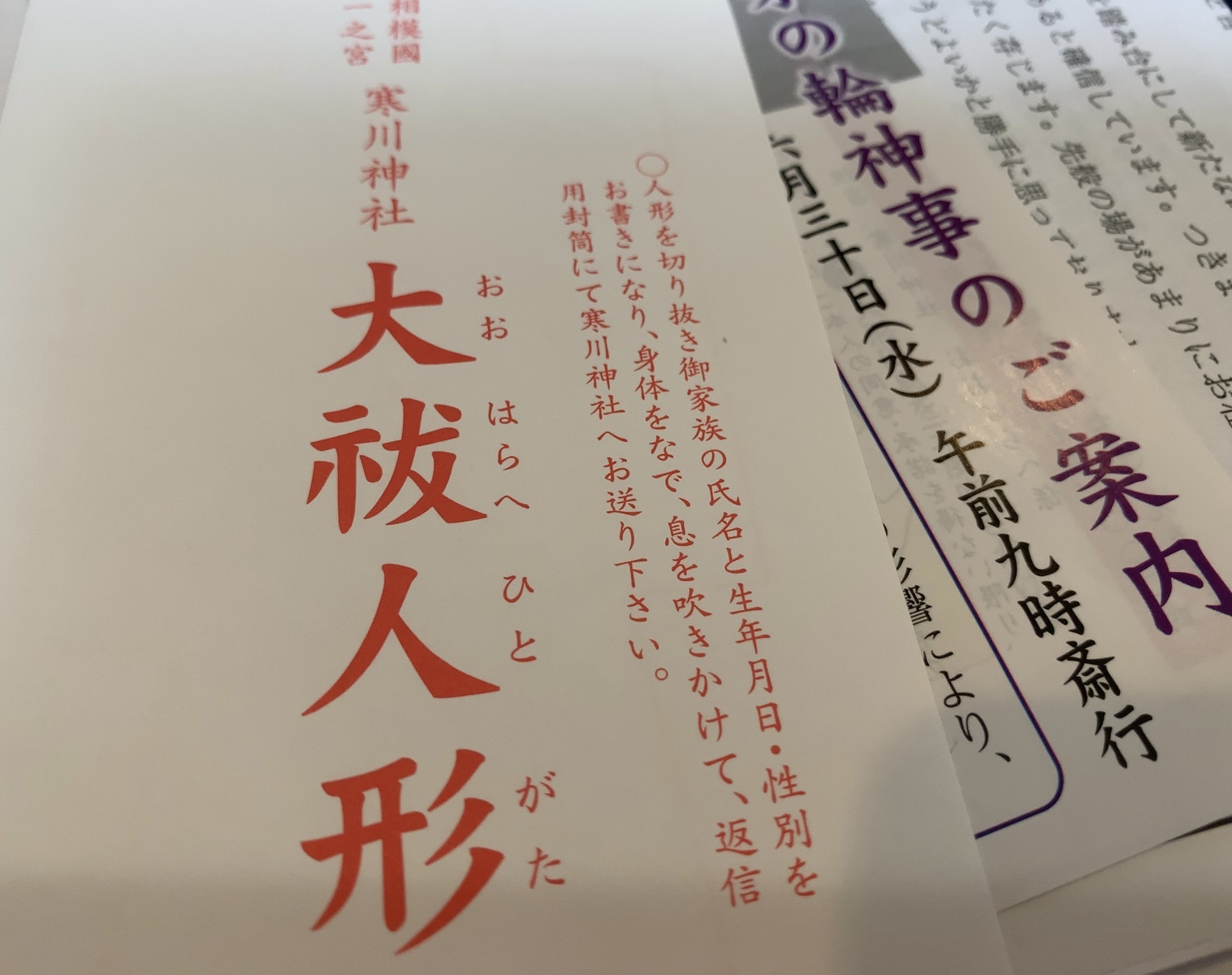 6月は祓いの月_c0125114_14405656.jpg