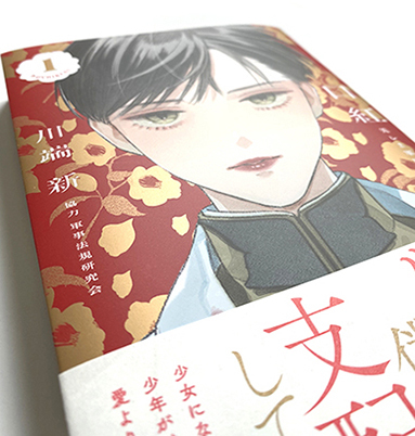 「口紅 美しき軍医の一生」1巻:コミックスデザイン_f0233625_14540959.jpg