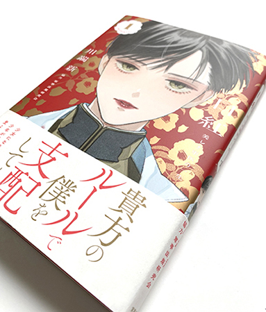 「口紅 美しき軍医の一生」1巻:コミックスデザイン_f0233625_14541487.jpg