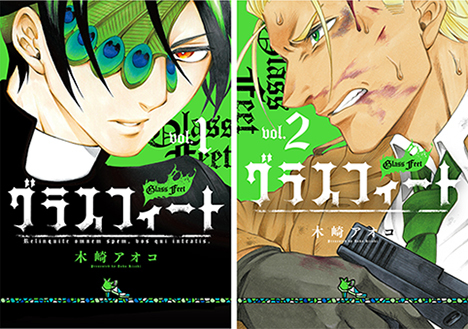 「グラスフィート」:コミックスデザイン_f0233625_15192486.jpg