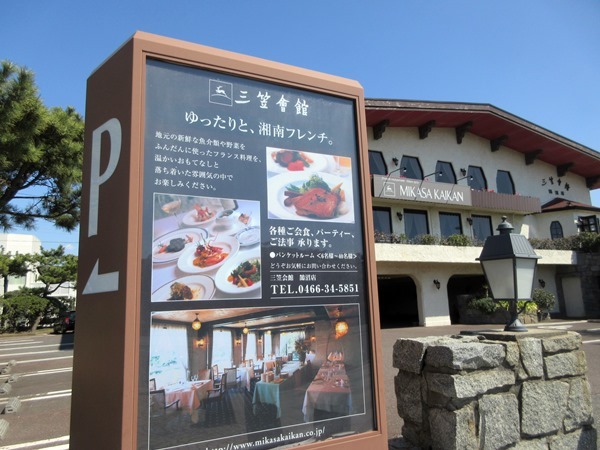 【三笠会館鵠沼店9月に閉店】_b0009849_15140917.jpeg