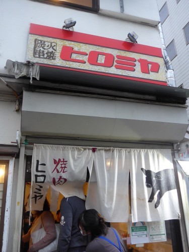 曙橋「焼肉ヒロミヤ (ムトミヤ)」へ行く。_f0232060_22271863.jpg