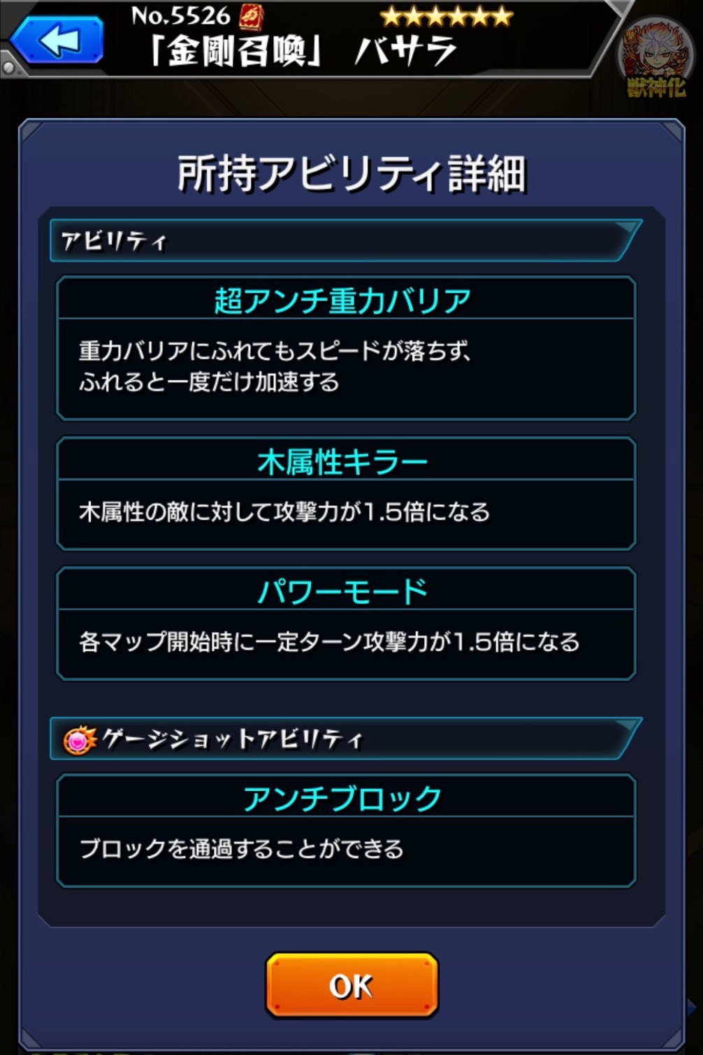 モンスト 新限定キャラ バサラ が追加された超獣神祭に20連 星玉ガチャる ゲームに漫画 時々看護師 モンスト 新限定キャラ バサラ が追加された超獣神祭に20連 星玉ガチャる ゲームに漫画 時々看護師