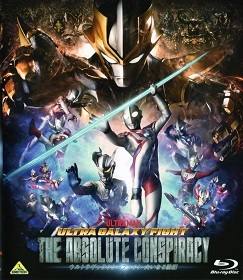 『ウルトラギャラクシーファイト/大いなる陰謀』(2020)_e0033570_19250685.jpg