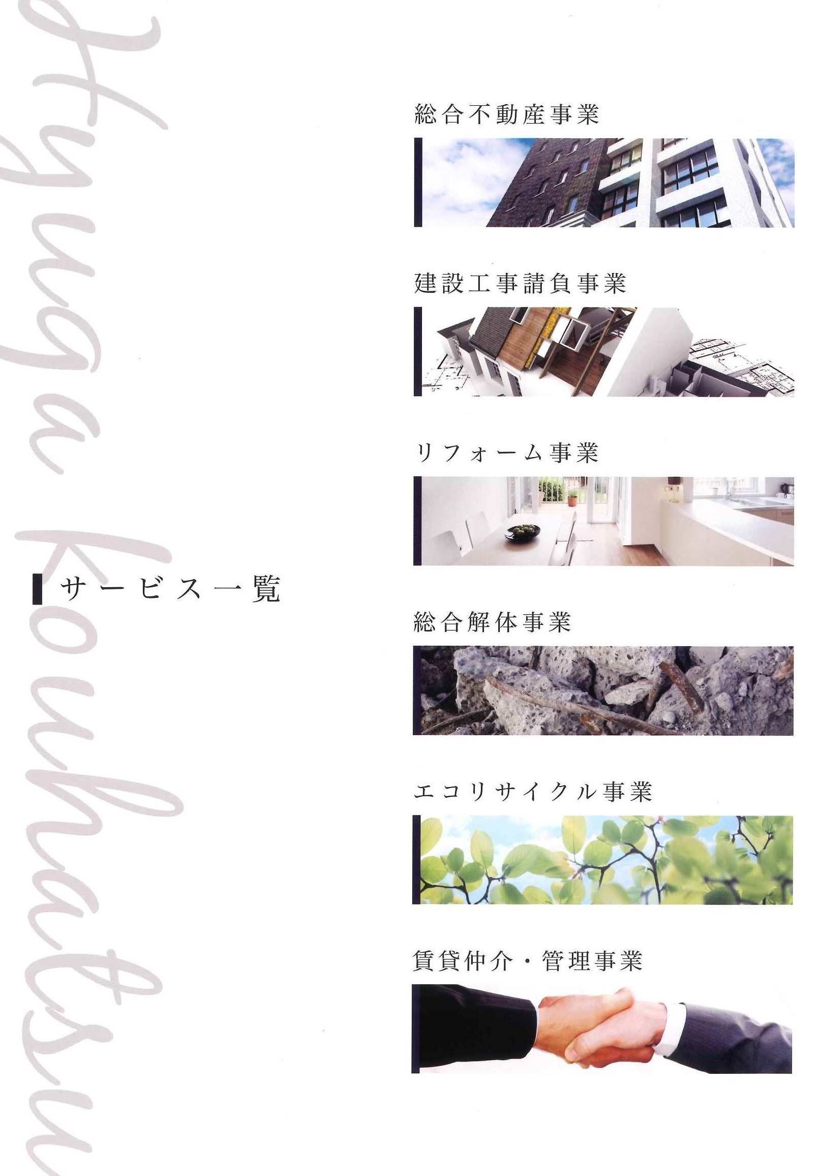 サービス一覧 日向興発ブログ 一級建築士事務所