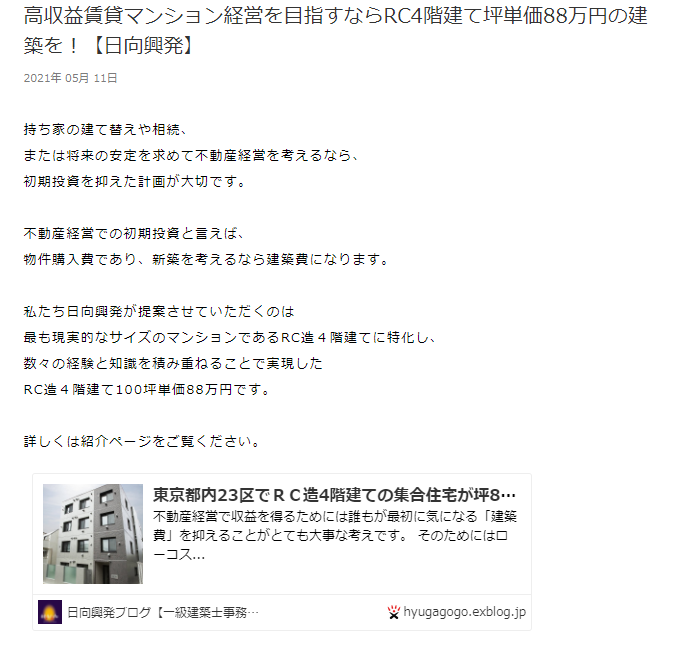 Rc造4階建のマンション 弊社にお任せください 日向興発ブログ 一級建築士事務所
