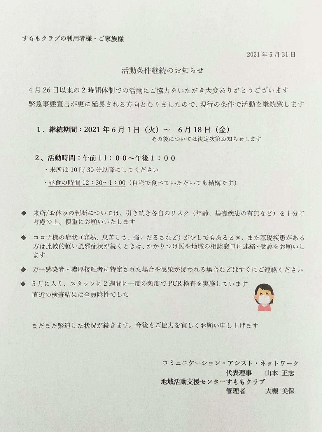 すもも通信