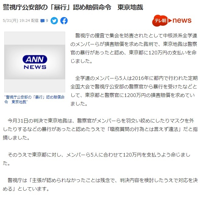 中核派系全学連の「損害賠償裁判」_b0301101_06192613.jpg