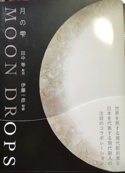Moon Drops と 牧水賞の歌人の世界 藤野早苗 南の魚座 福岡短歌日乗