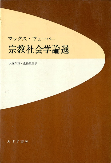 ■「どんな時代も、基本は読者を信頼することだと思う」みすず書房・守田省吾氏、そして思想における「信頼」について橋爪大三郎氏の講義_d0190217_11543607.jpg
