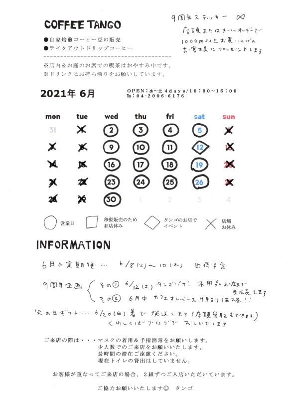 6月のカレンダー_b0241033_13403460.jpg