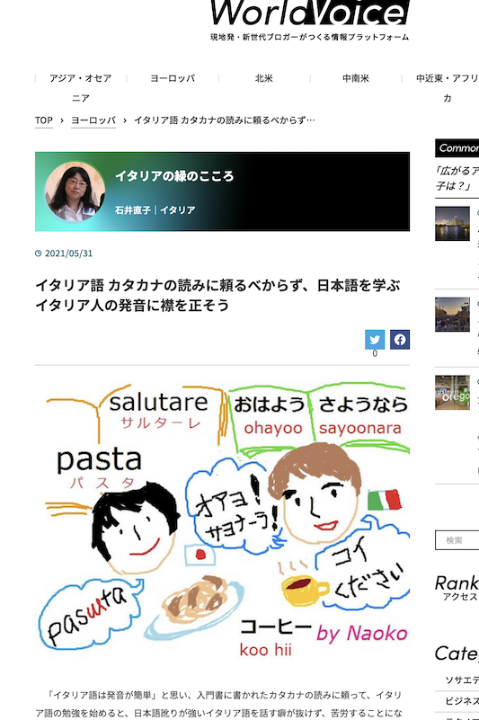 イタリア語 カタカナの読みに頼るべからず 日本語を学ぶイタリア人の発音に襟を正そう、World Voice 連載_f0234936_08235747.png