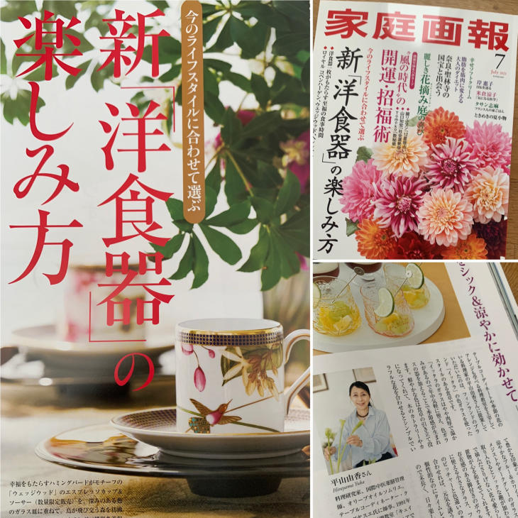 家庭画報7月号 器特集_e0134337_12020468.jpg